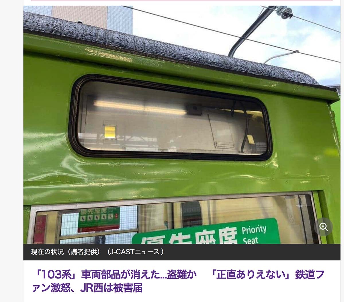 奈良線103系の方向幕装置盗難: Terapro@Direct